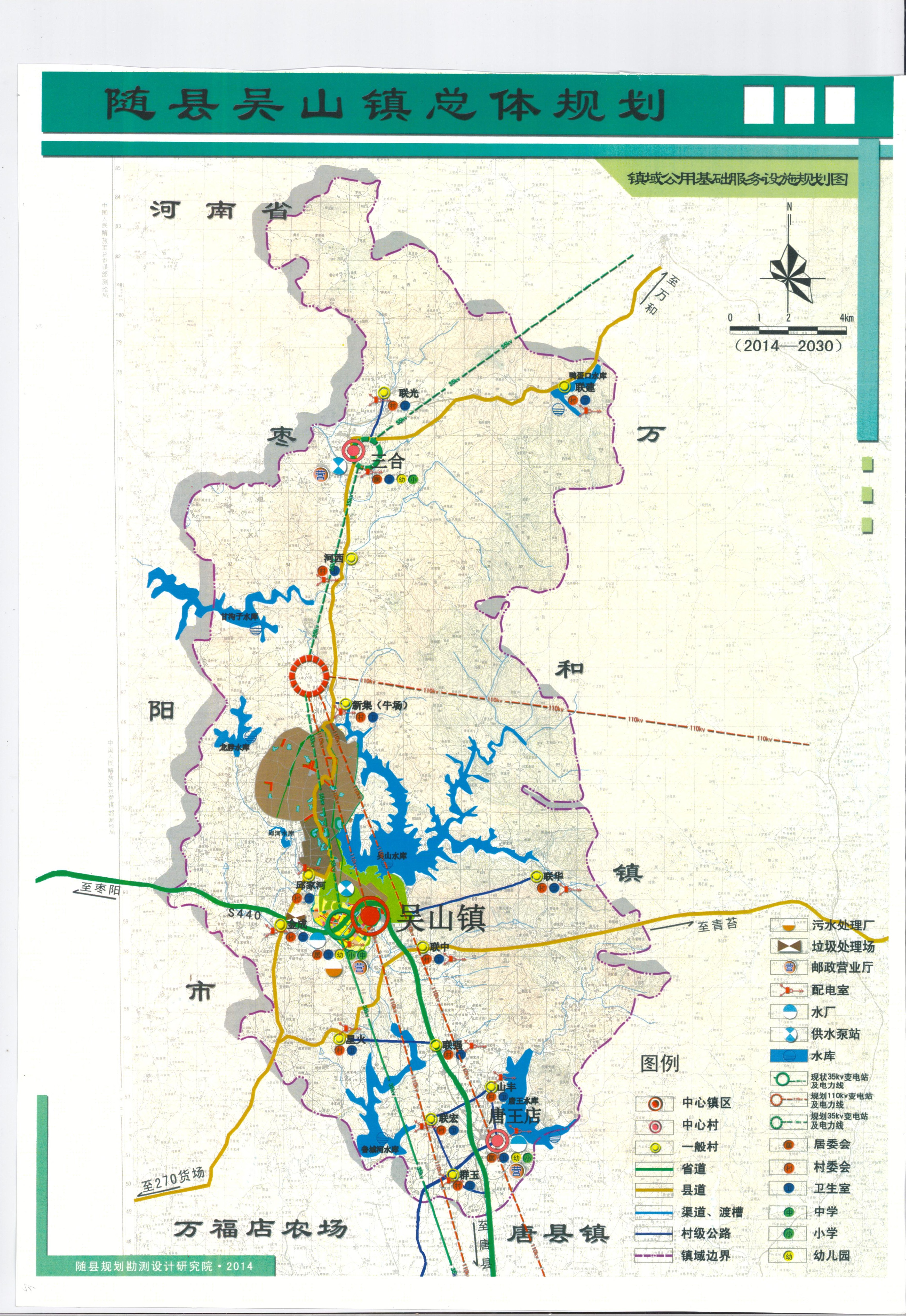 随县吴山镇总体规划(2014