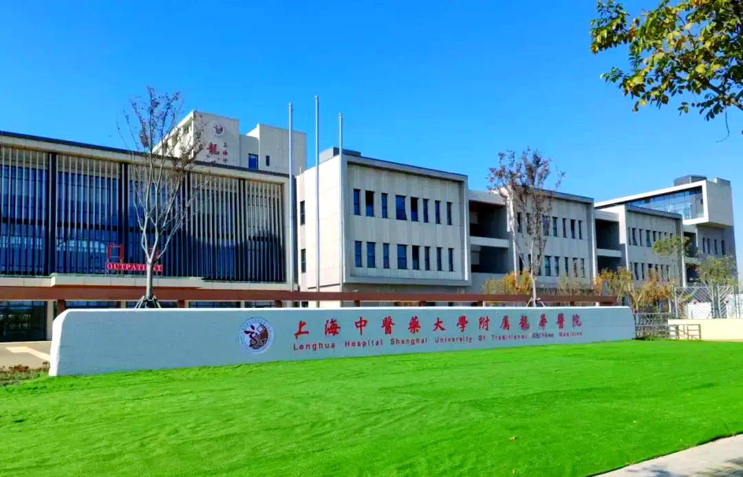 關于上海中醫藥大學附屬龍華醫院今天/掛號資訊的信息