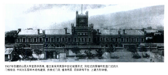 民国遗韵 近代太原建筑剪影