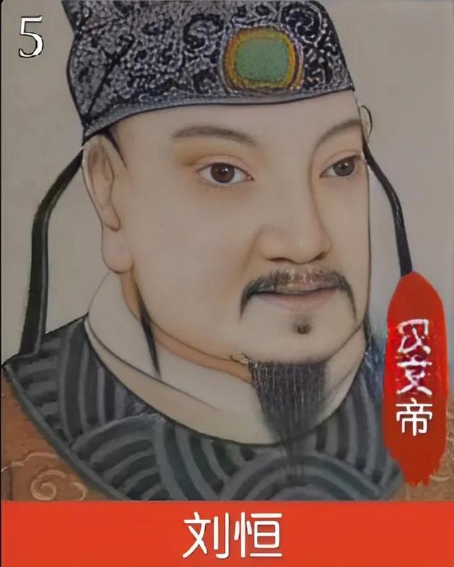 西汉十五位皇帝高清修复画像及生平简介一览