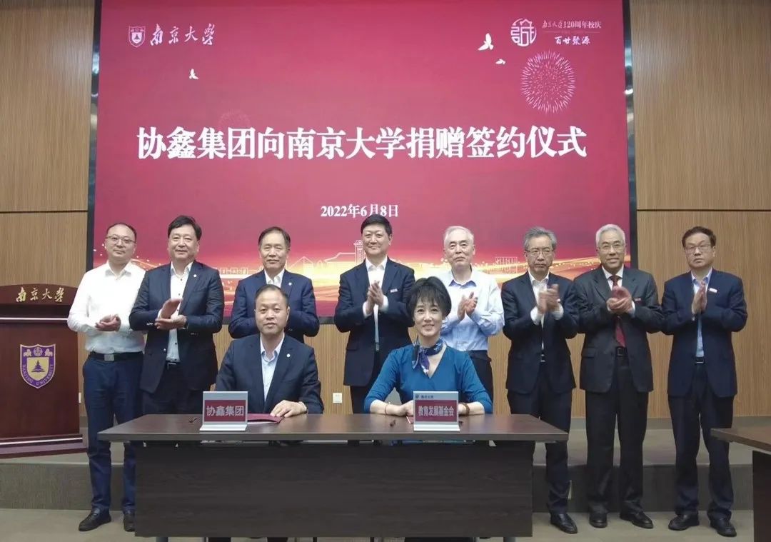 协鑫集团向南京大学捐赠签约仪式举行