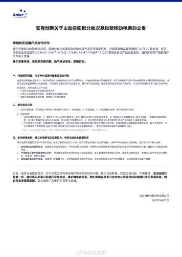 快看有你的型号没！安克创新宣布召回部分移动电源：特朗普都是品牌用户
