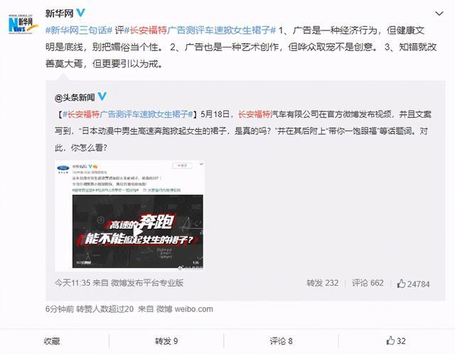 长安福特就掀裙广告致歉,央视网,新华社点评长安福特"掀裙广告"