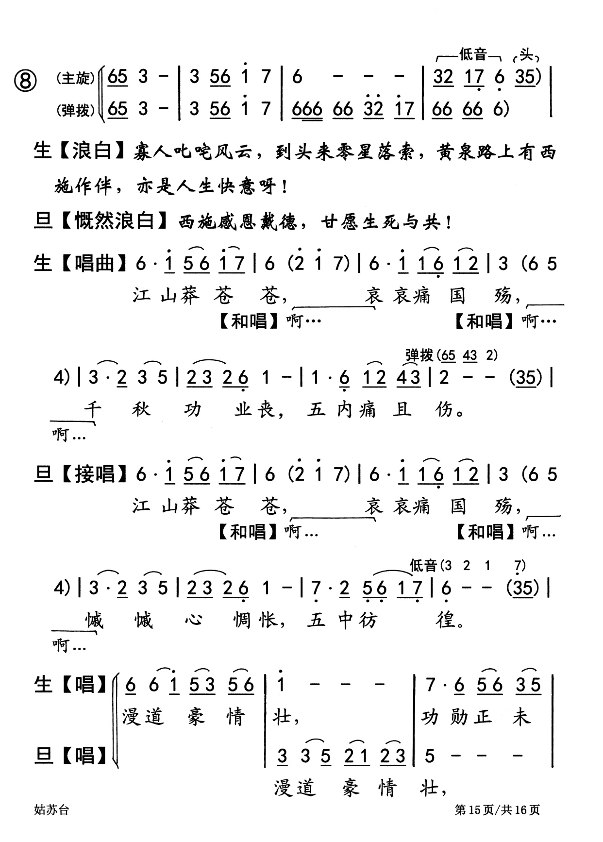 情仇爱恨让你看到一个更真实的西施—粤曲《姑苏台》视频与简谱