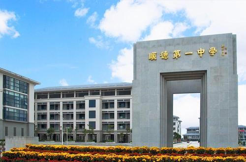 广东拂山石门中学实力最强?佛山一中奋起直追