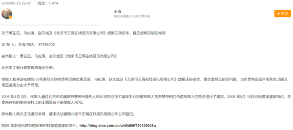 王海回应旗下公司涉嫌严重违法 称将准备替职工坐牢