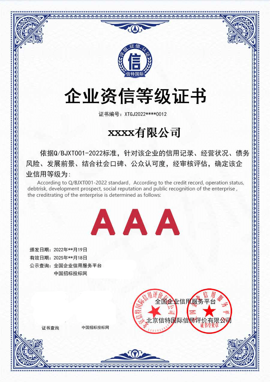 信特国际:企业3a认证如何办理,企业3aaa认证如何办理?