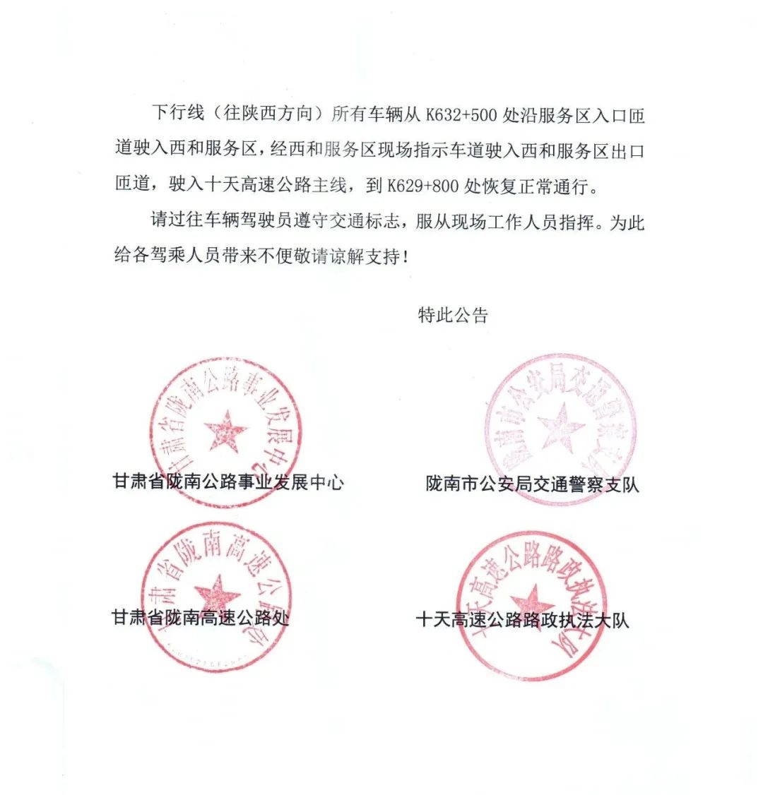 關於g7011十天高速公路隴南段進行2021年甘肅省公路隧道突發事件搶險