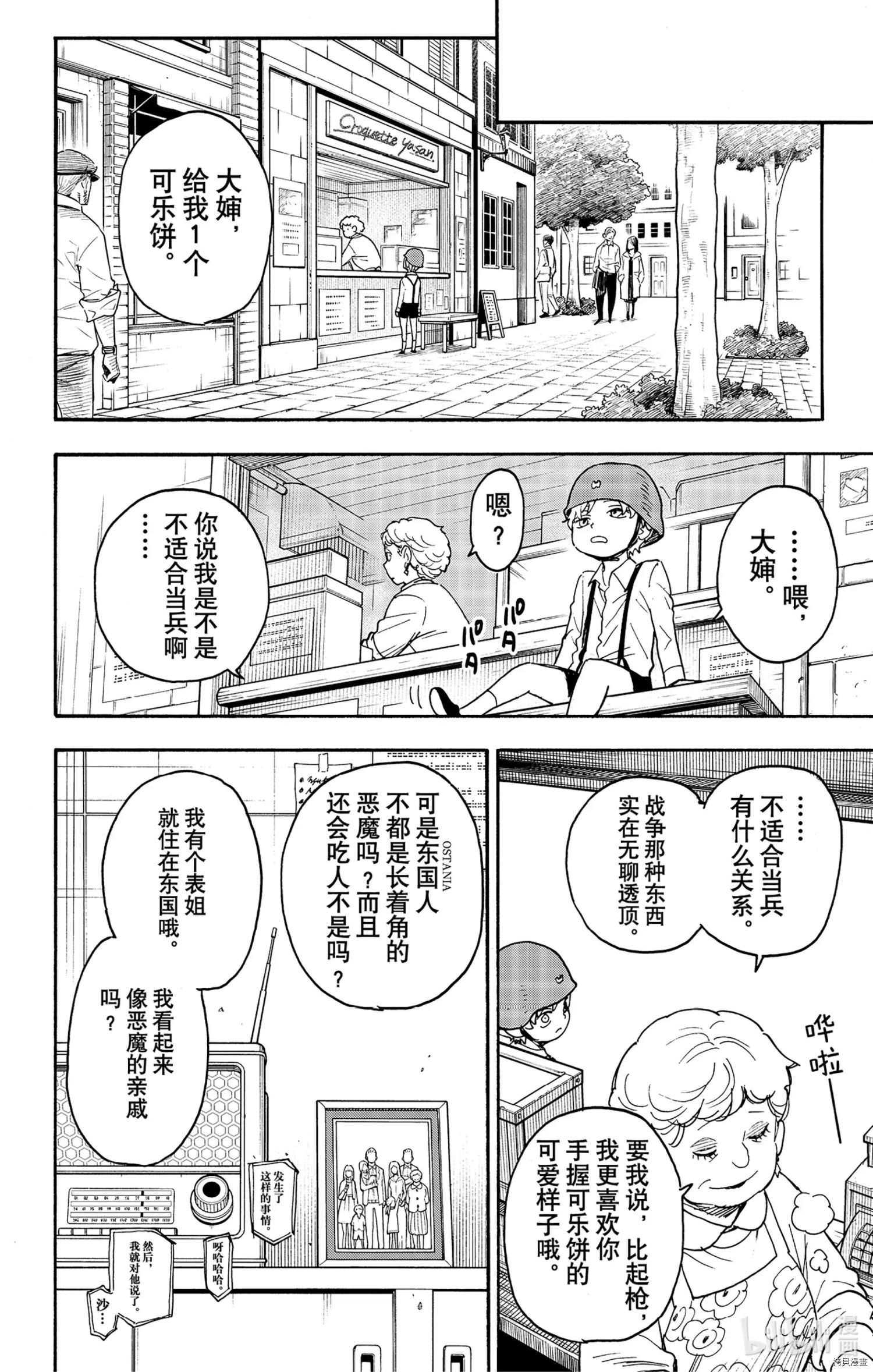 间谍过家家漫画(第62-1)