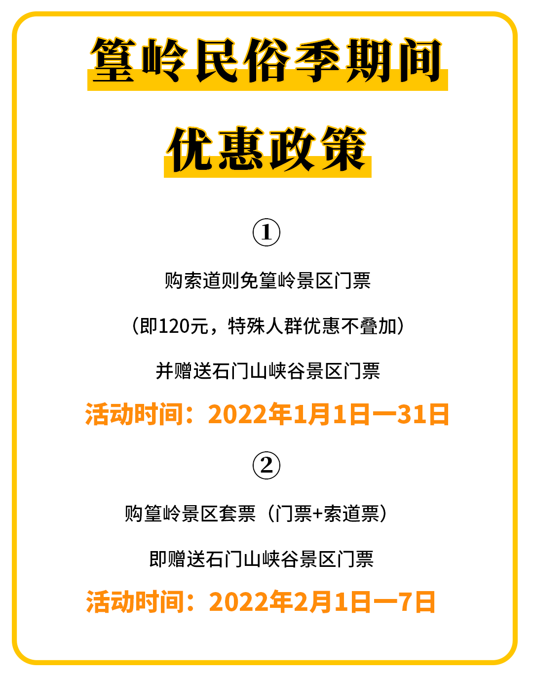 内含景区门票 索道99就能get左邻右舍特惠票在婺源篁岭99元能做什么?