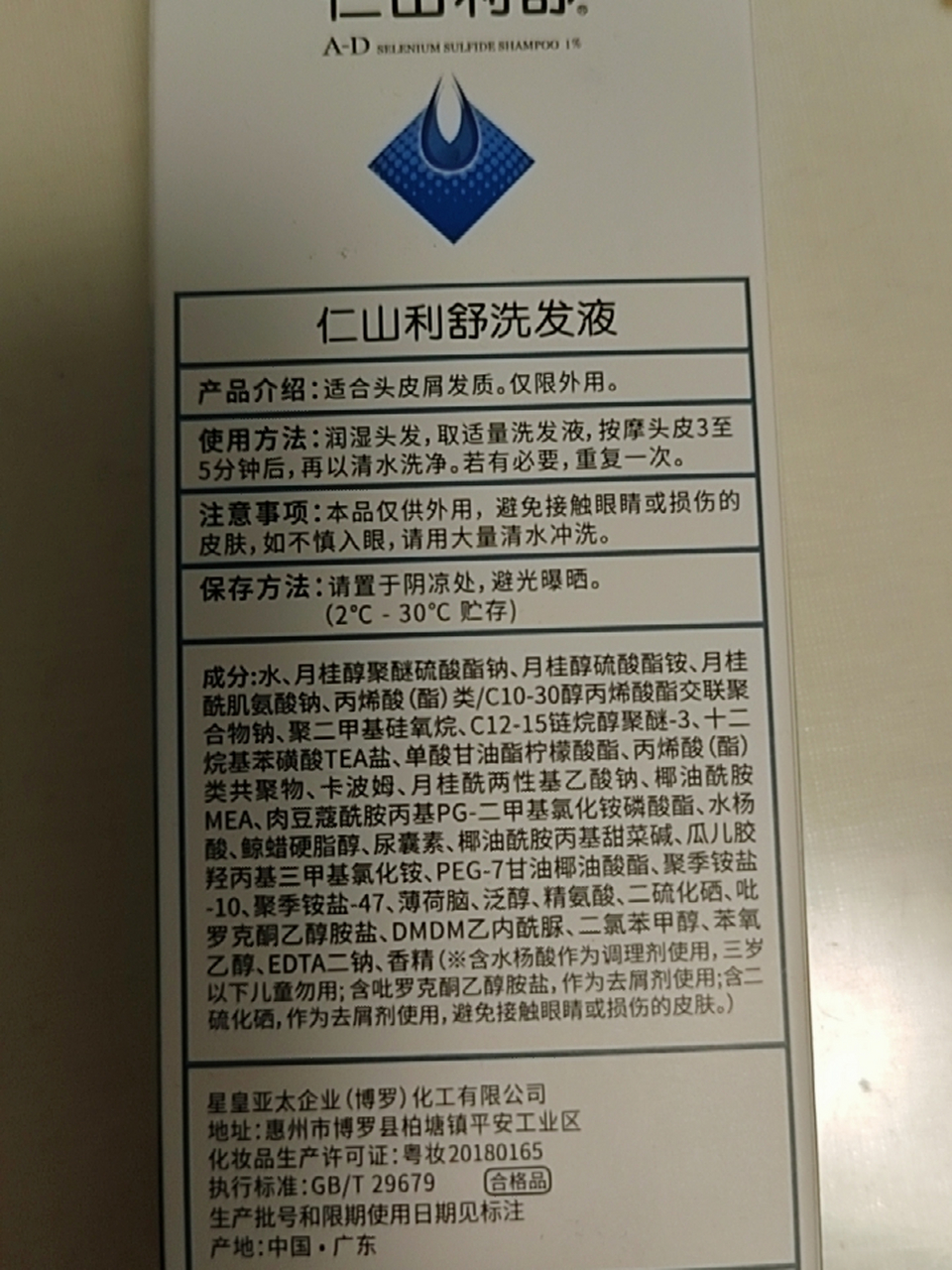 仁山利舒洗发剂简介图片