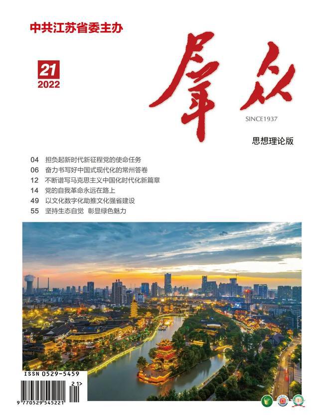 《群众》杂志2022年第21期目录发布