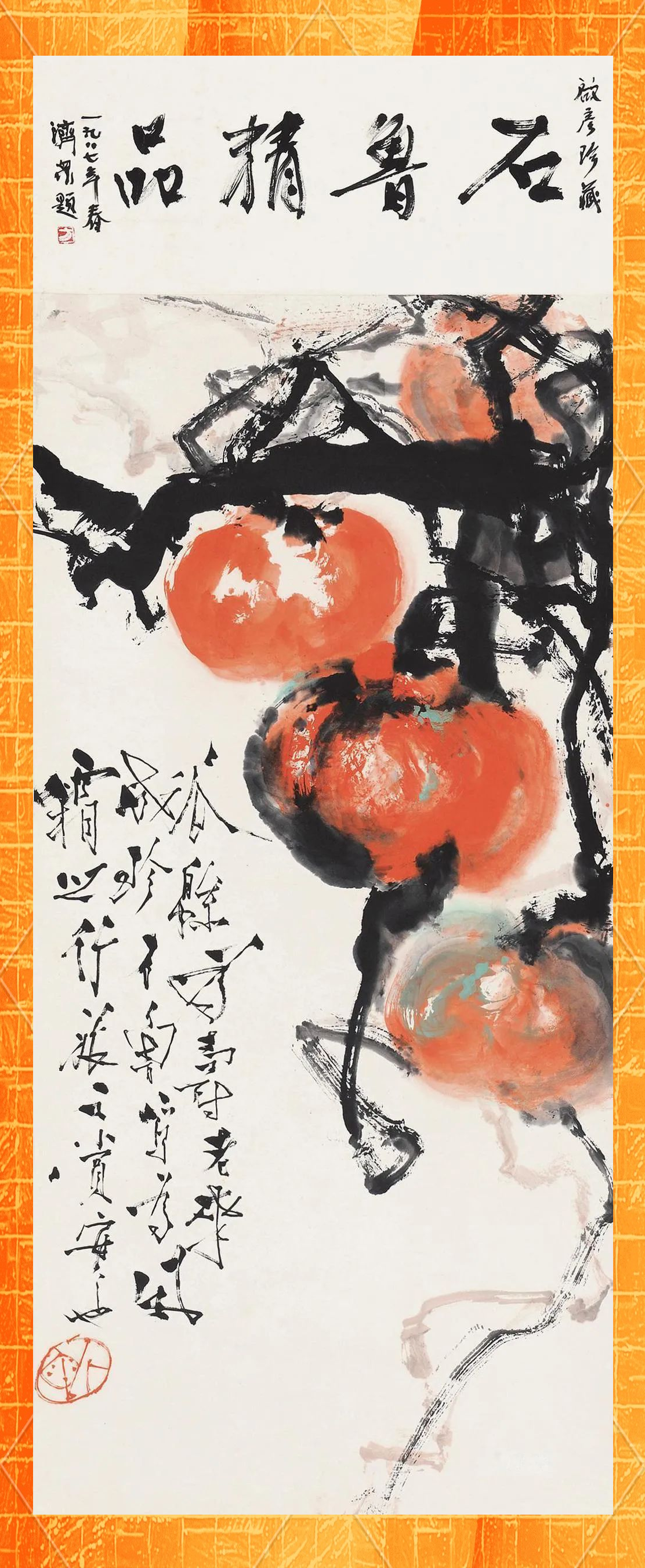 在这幅作品中,画家以细腻的笔触描绘了金瓜的形态与质感,将其饱满与