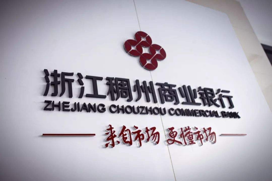 浙江稠州商业银行银行流水 baijiahao.baidu.com