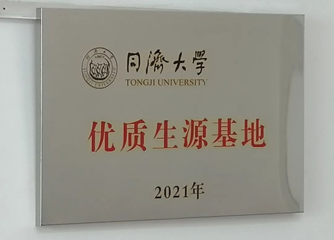 桂东一中成为同济大学优质生源基地!