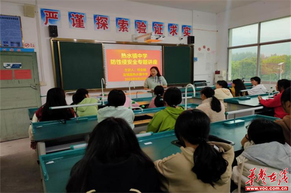 汝城縣熱水鎮中學開展防性侵安全專題講座