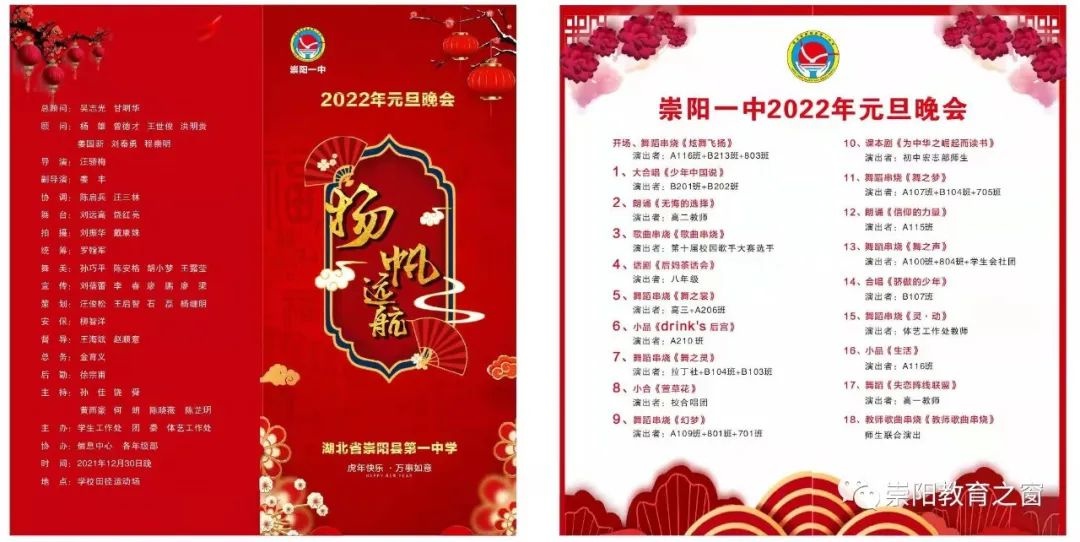 载歌载舞扬帆远航崇阳一中隆重举行2022年元旦晚会