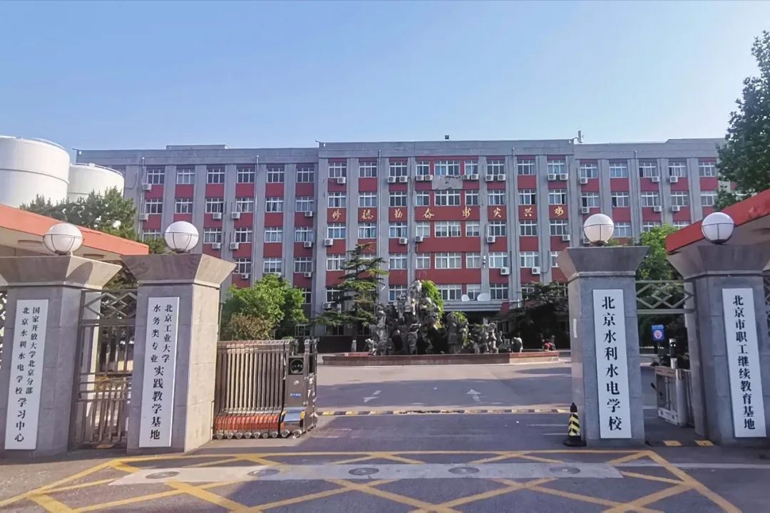 招贤纳士!北京市水务局所属两家事业单位发布招聘公告