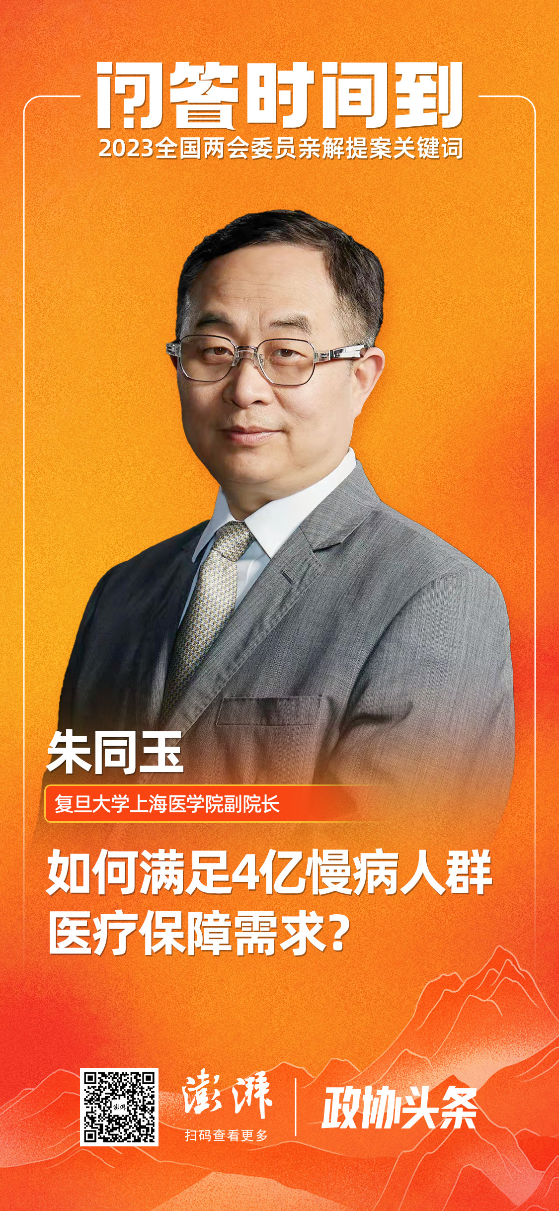 带病人群投保困难,全国政协委员朱同玉:应推动普惠保险创新