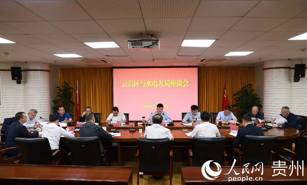 云岩区与水电九局座谈