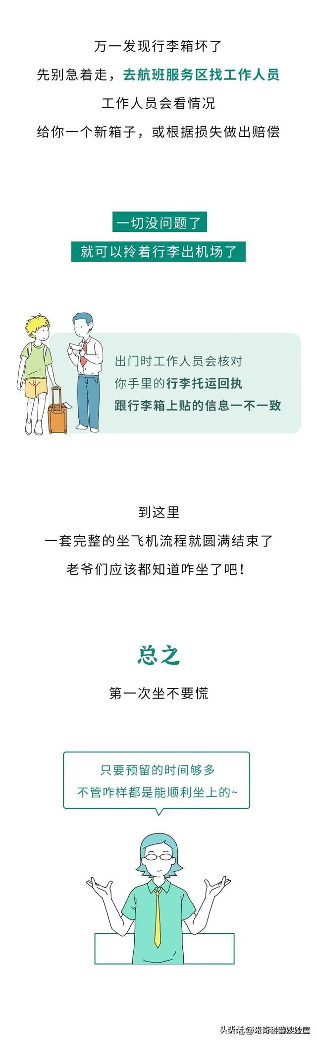 第一次坐飛機要注意什麼?史上最全的流程展示!不妨進來了解一下