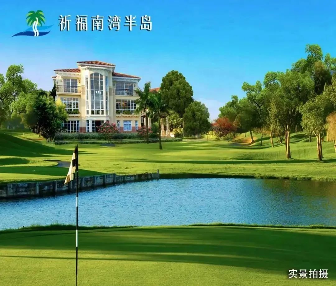 「祈福南湾半岛」春节全新加推果岭独栋 全湖景大平层 学府洋房!