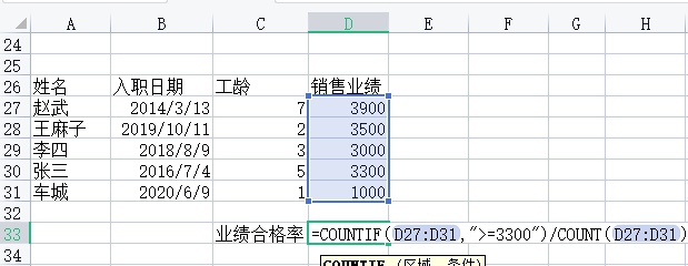 excel表格自动算合格率