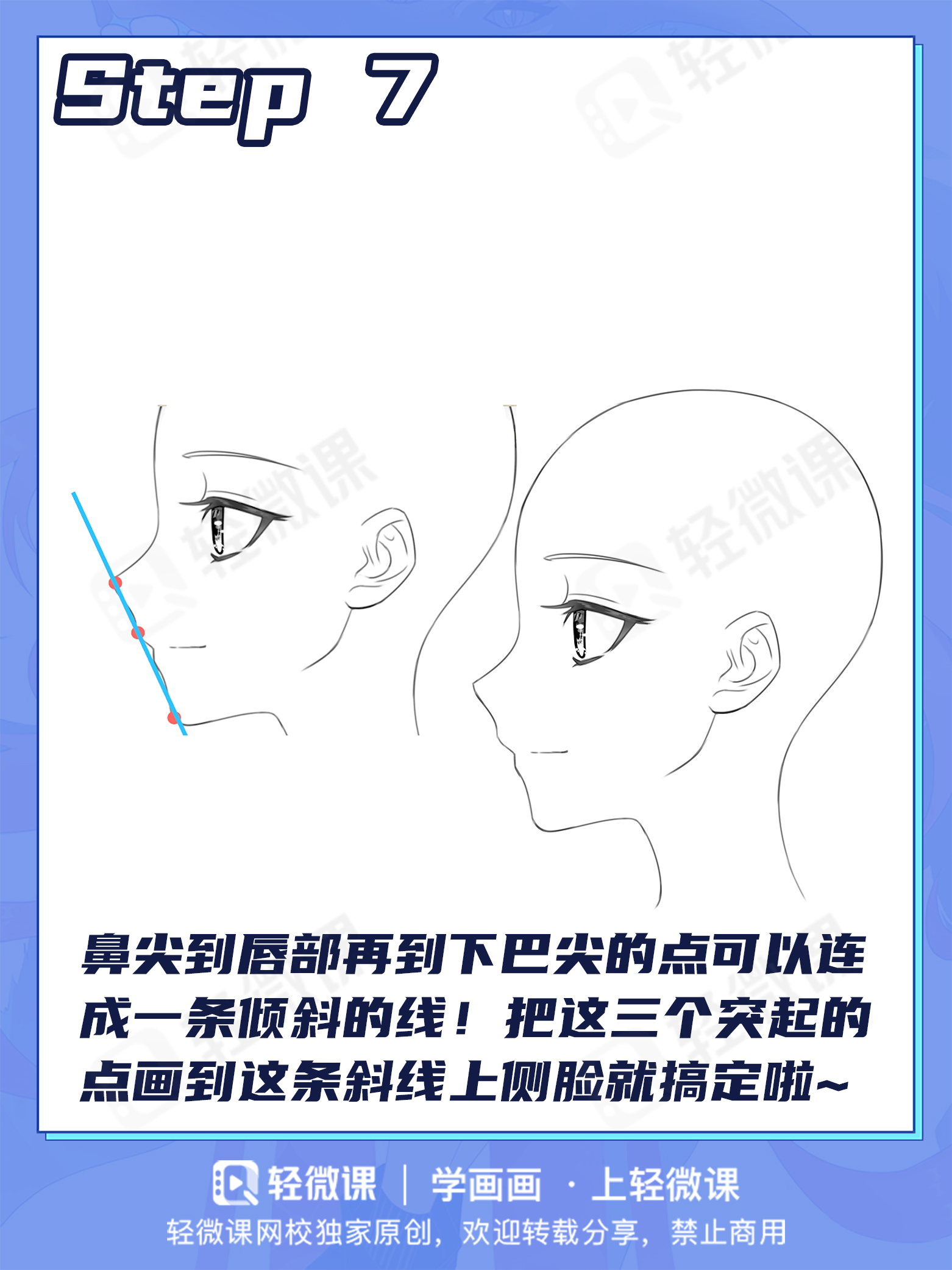 漫画侧脸画法教程图片