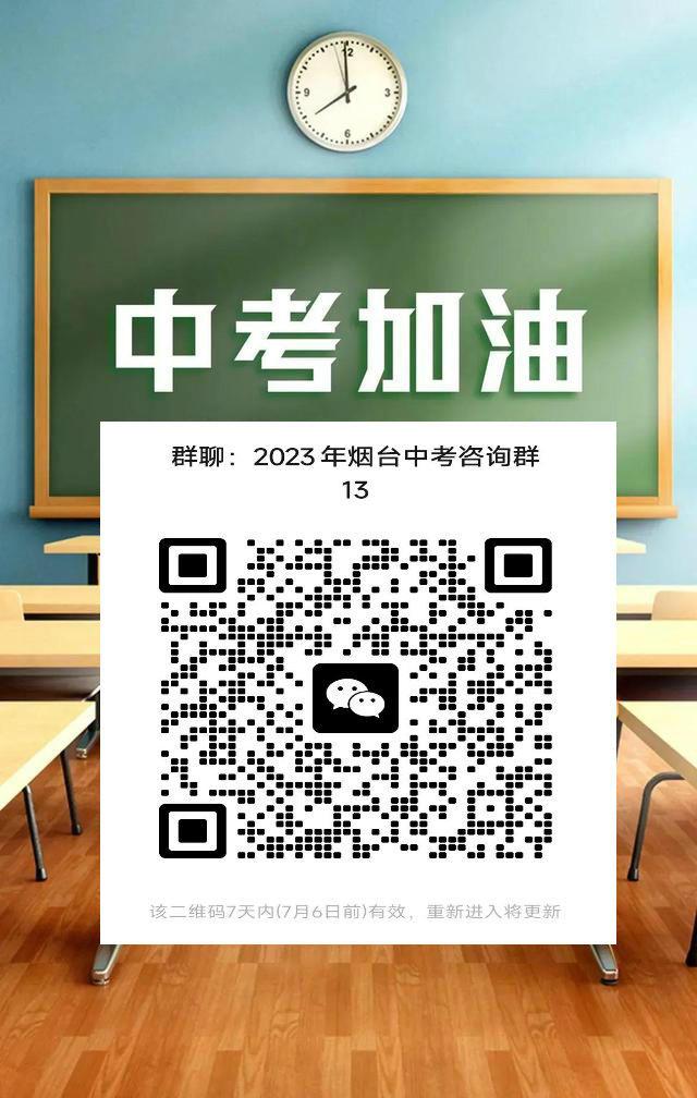 芝罘区公办中小学7月18日起入学报名!南通路小学幸福校区启用
