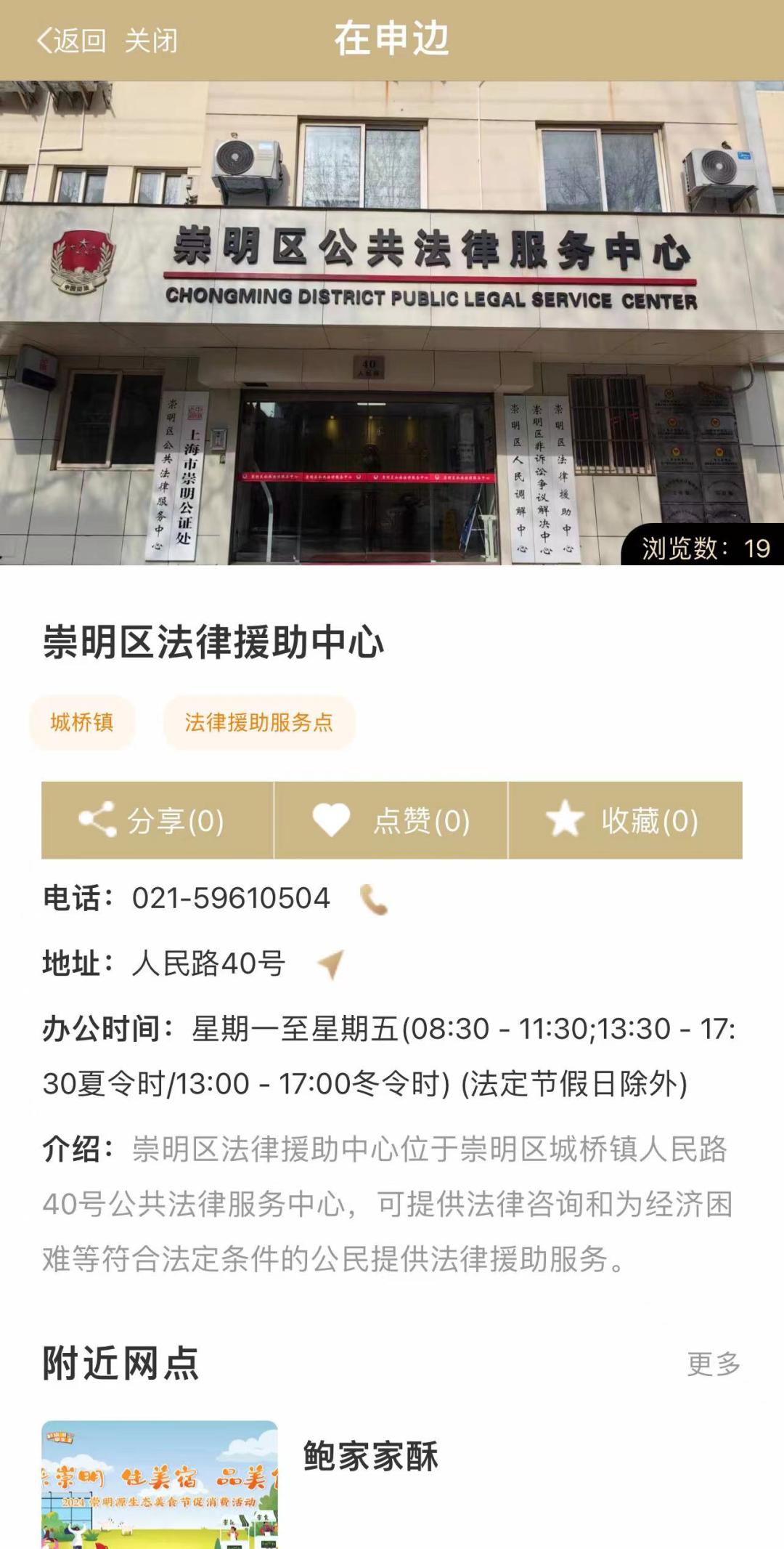 法治惠民在身边"法律援助服务点"查询服务正式上线