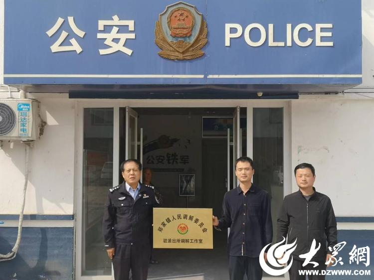 聊城市东昌府区郑家镇人民调解委员会驻郑家派出所调解工作室挂牌成立