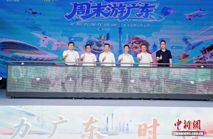 “周末游广东”文旅大篷车启动 引领微度假新风尚