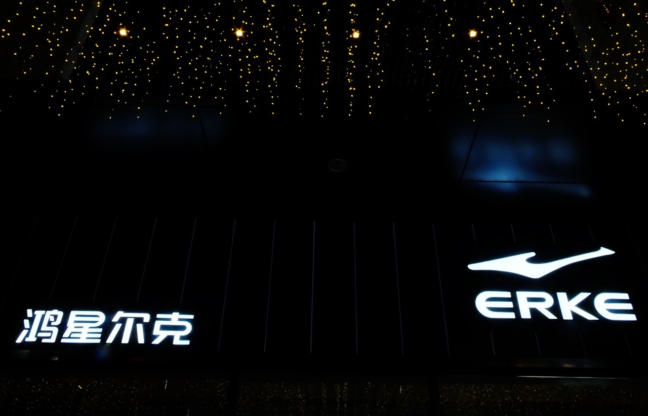 鸿星尔克多款产品仓库售空,呼吁网友退换货品,理性消费,网友:不着急