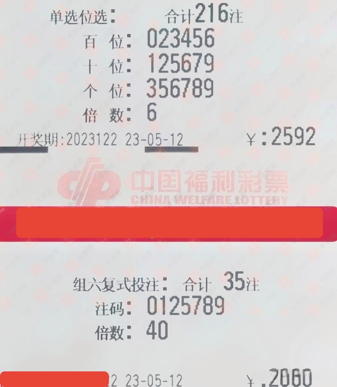 23122期福體彩曬票,行動是治癒恐懼良藥,而猶豫拖延將滋養恐懼