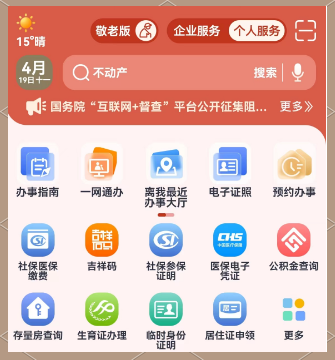 吉事办2.0:掌端服务全新升级,体验更贴心