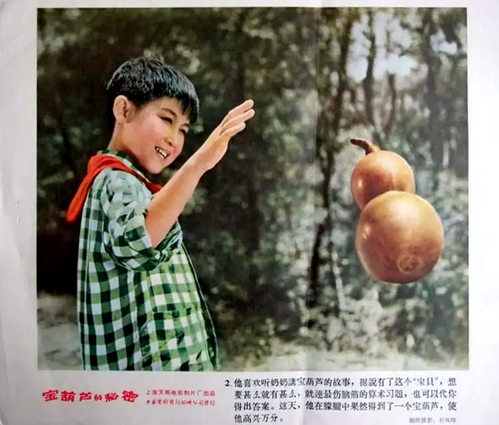 《宝葫芦的秘密》,60年前著名儿童电影,老演员茂路演"宝葫芦"