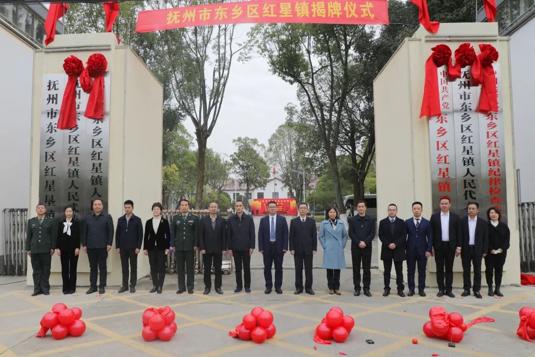 撫州市東鄉區紅星鎮揭牌儀式舉行