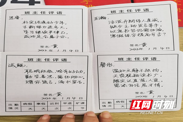 郴州市十七中教师个性化评语受学生们欢迎