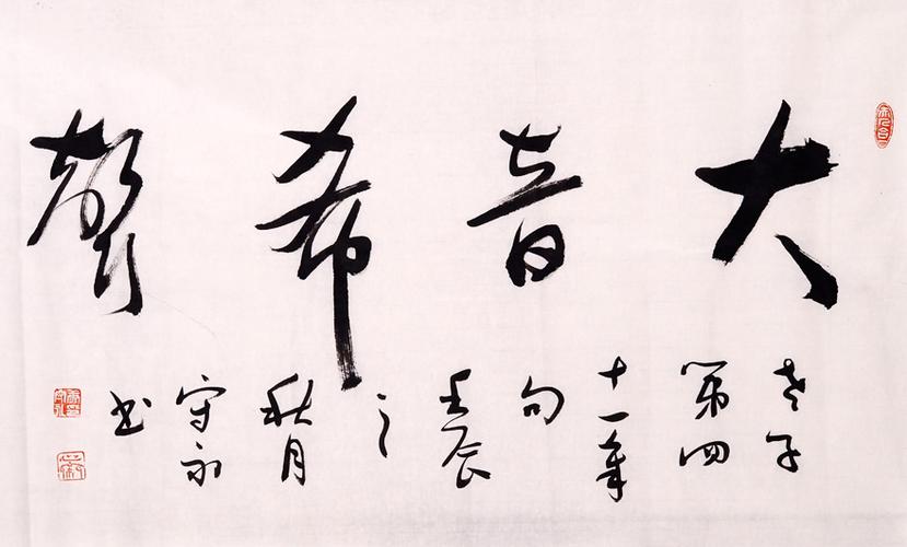 大音希声比喻什么人品?
