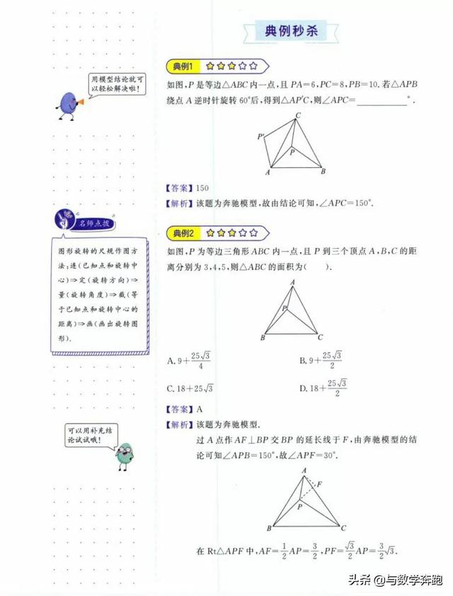 初中数学几何奔驰模型