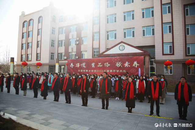 东营市育才学校举行2023年春季开学典礼