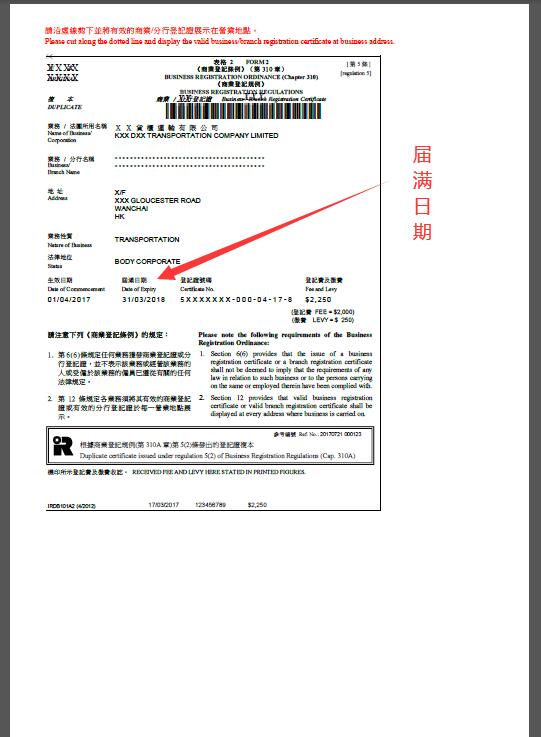 香港公司提前领取新的商业登记证br(办年审)能便宜点吗?