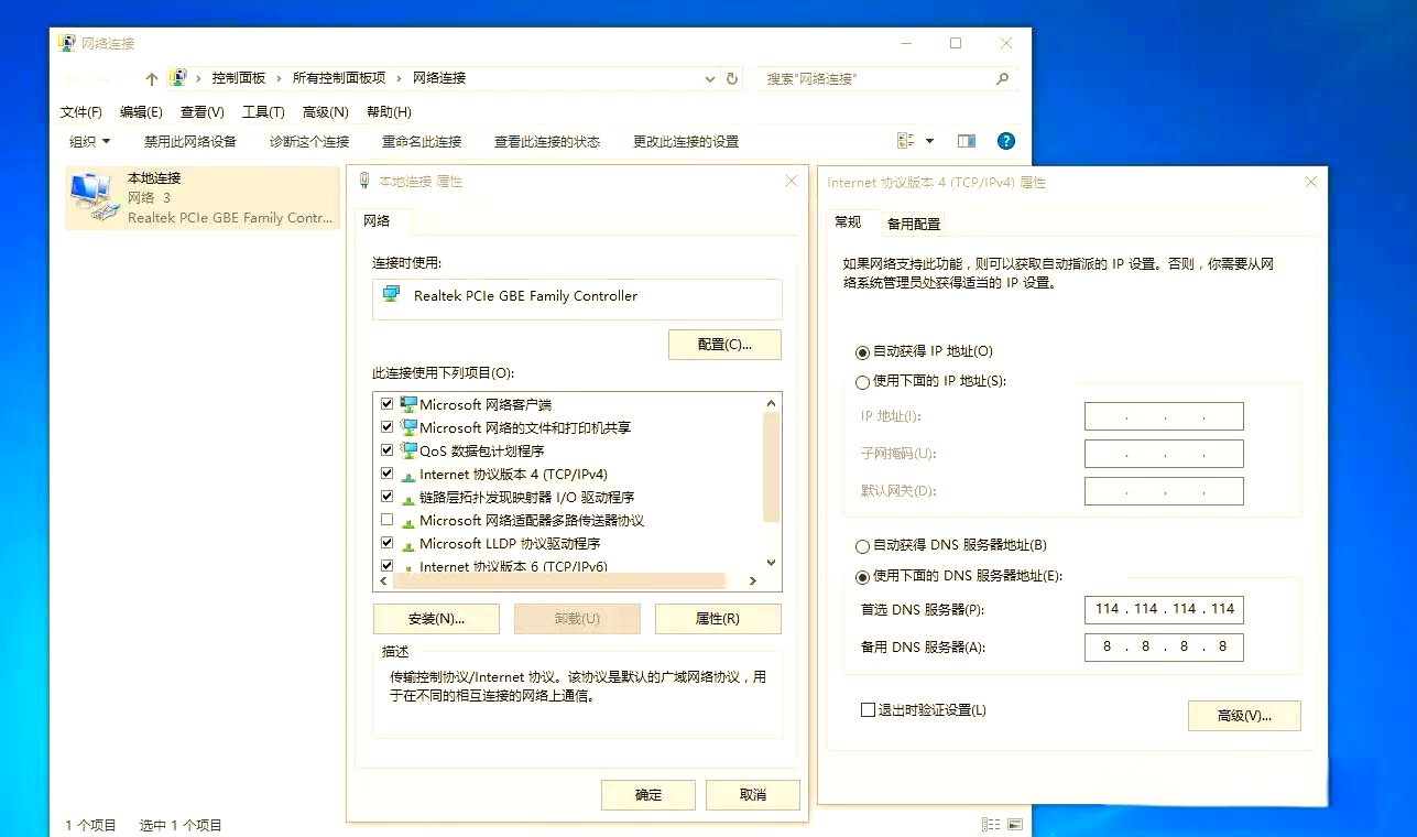 dns设置，dns设置地址配置
