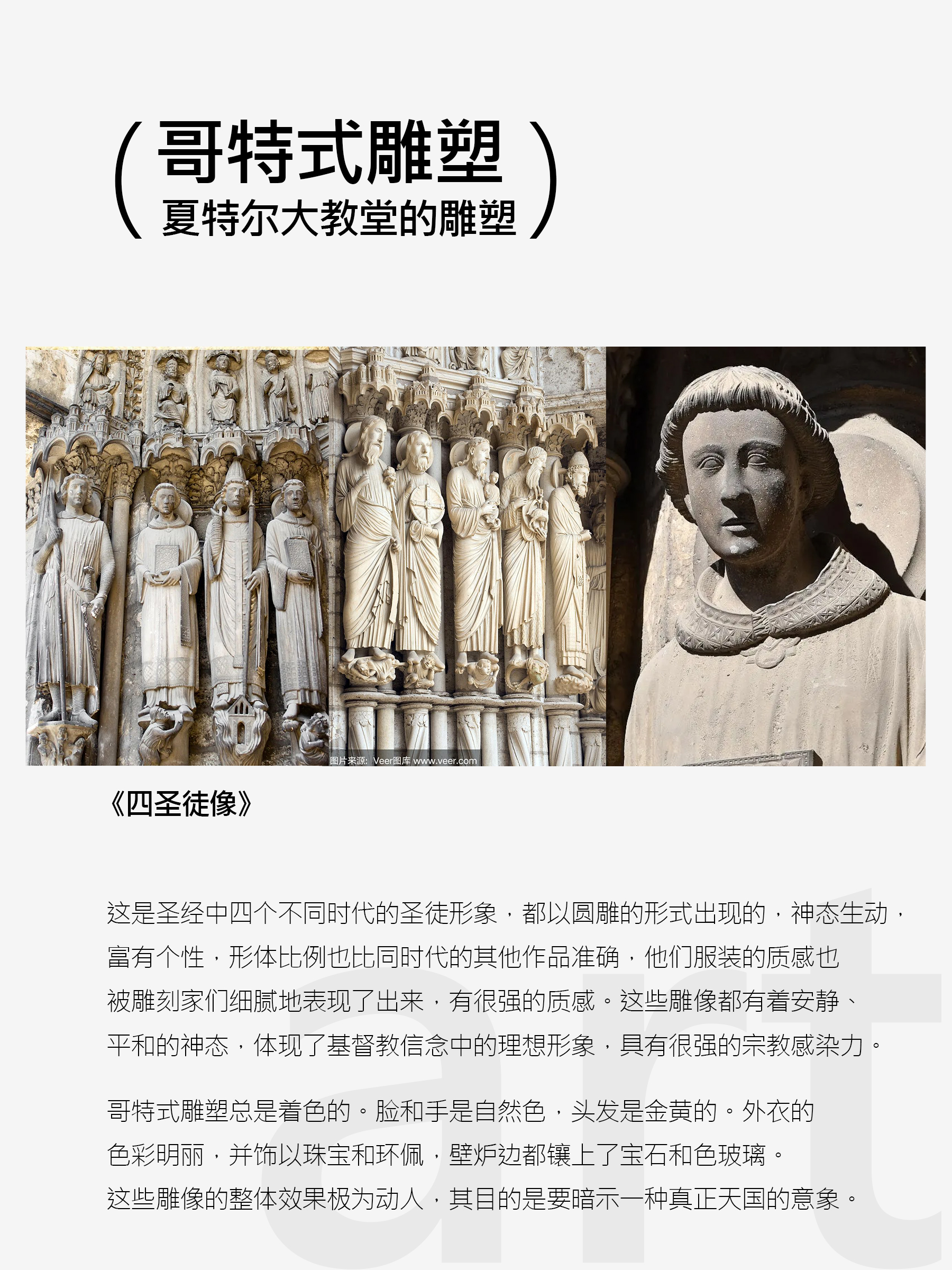 欧洲中世纪艺术