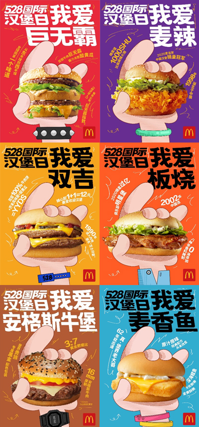 2020"麦当劳汉堡趣味数据"首度发布 汉堡研究所官网焕新上线