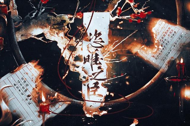 推文《恣睢之臣》,这么好看的古风权谋文,怎么可以错过?