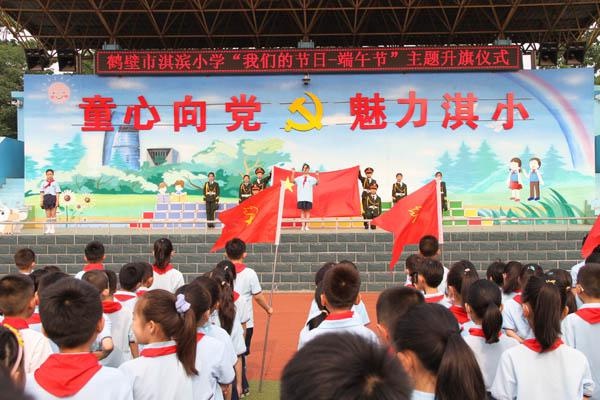 市淇滨小学举行"我们的节日——端午节"主题升旗仪式