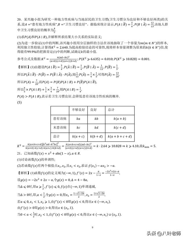 蘇州星海中學2022-2023學年高二第二學期5月階段數學試卷解析