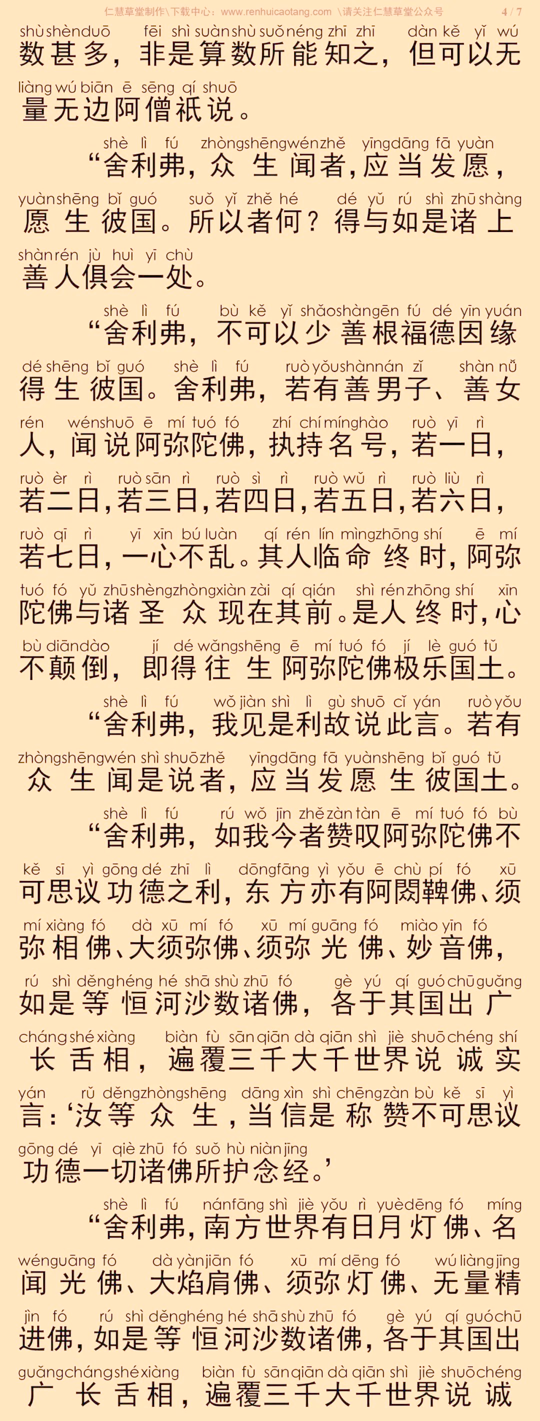 最简短的佛经