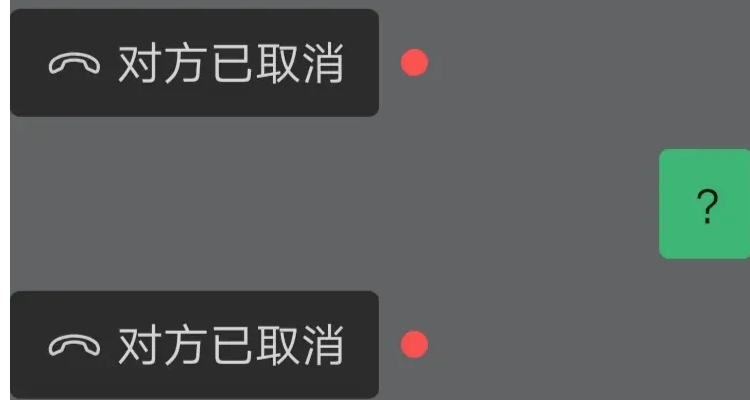 通话中断微信什么意思